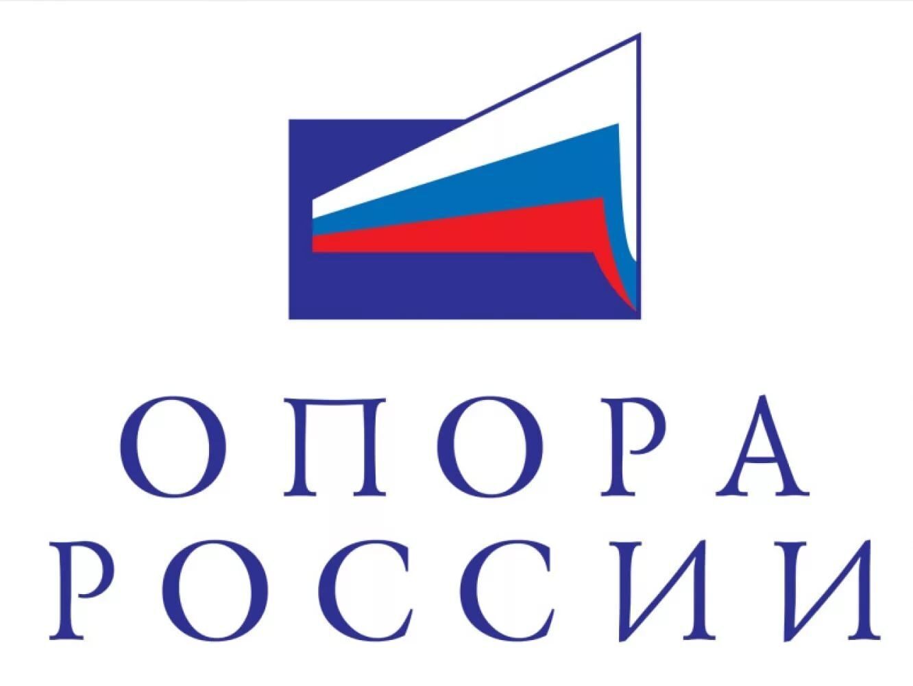 Опора России